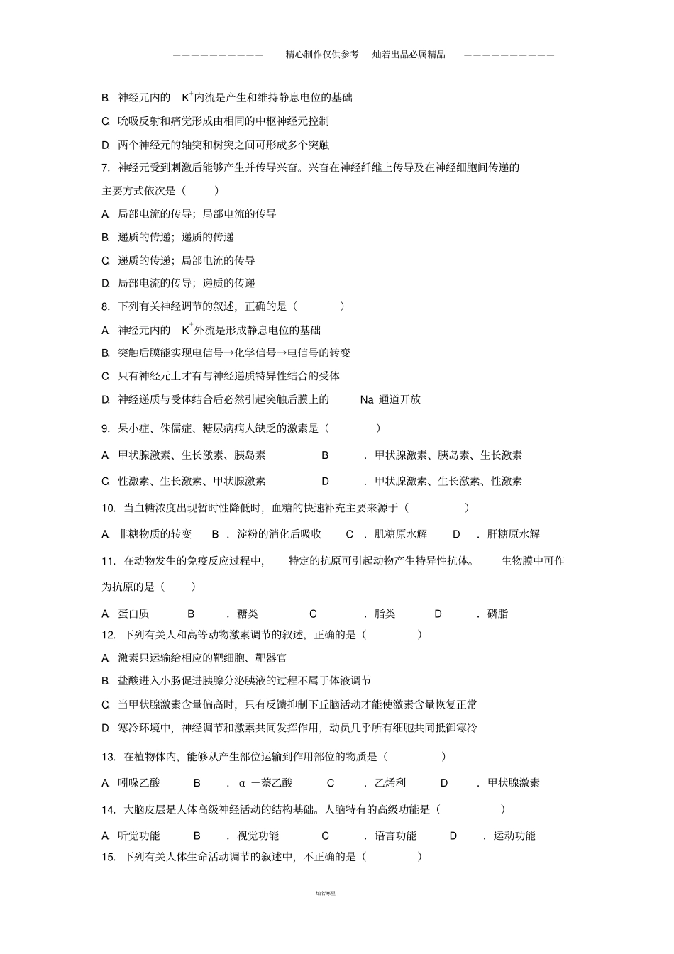 黑龙江高二生物3月月考试题_第2页