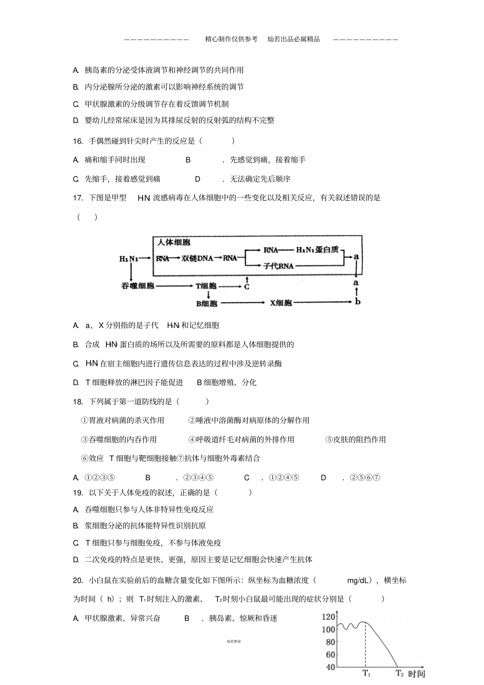黑龙江高二生物3月月考试题_第3页