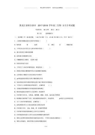 黑龙江高二生物3月月考试题