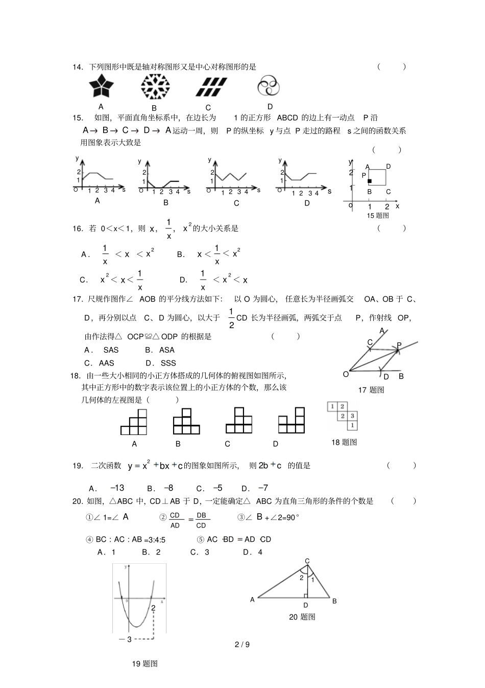 黑龙江鸡西中考数_第2页
