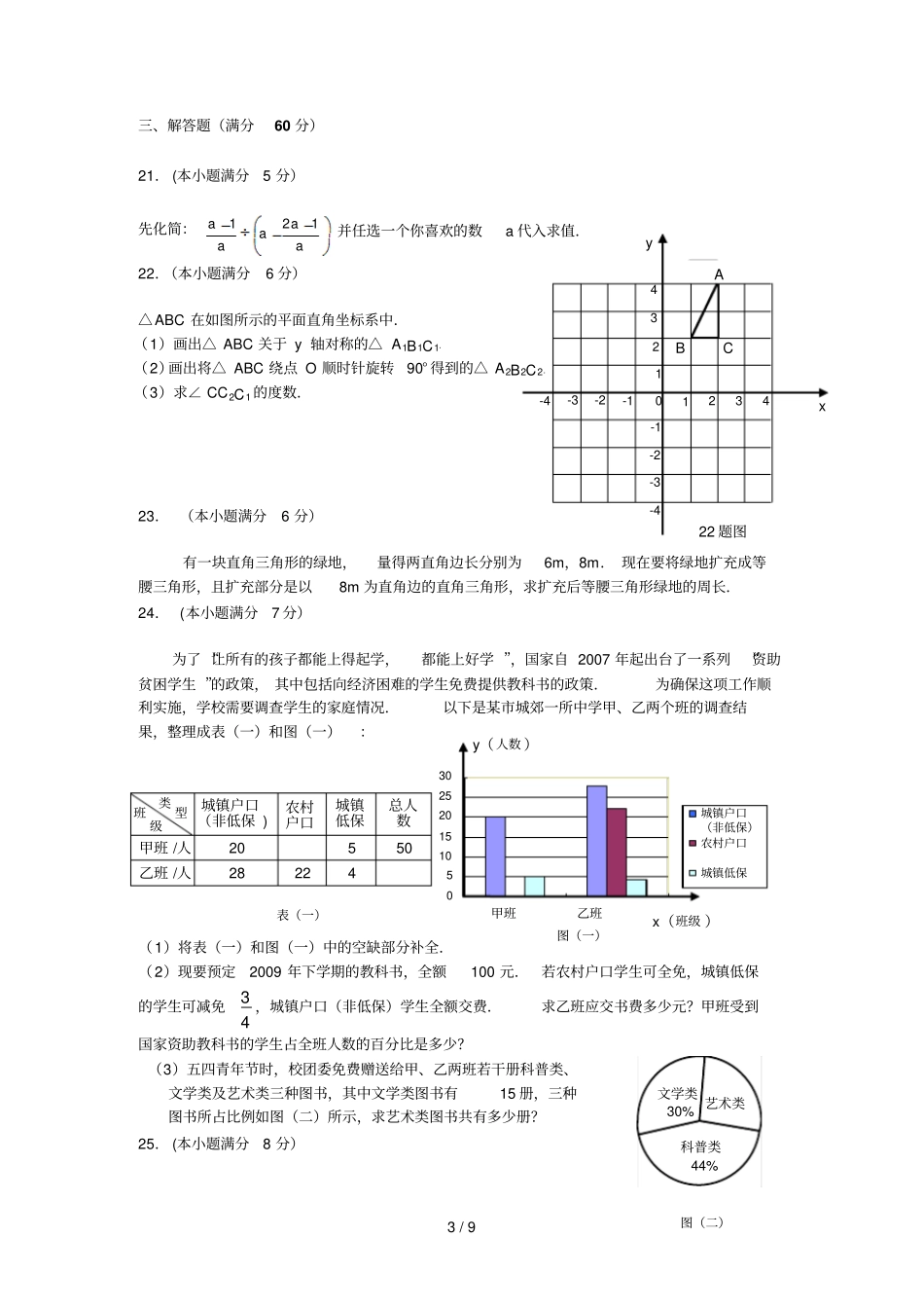 黑龙江鸡西中考数_第3页