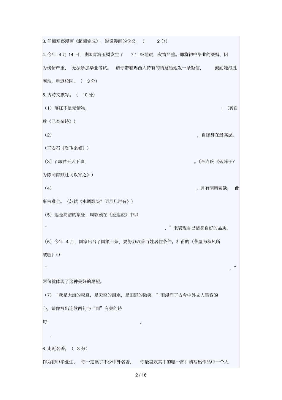 黑龙江鸡西中考语文试题_第2页
