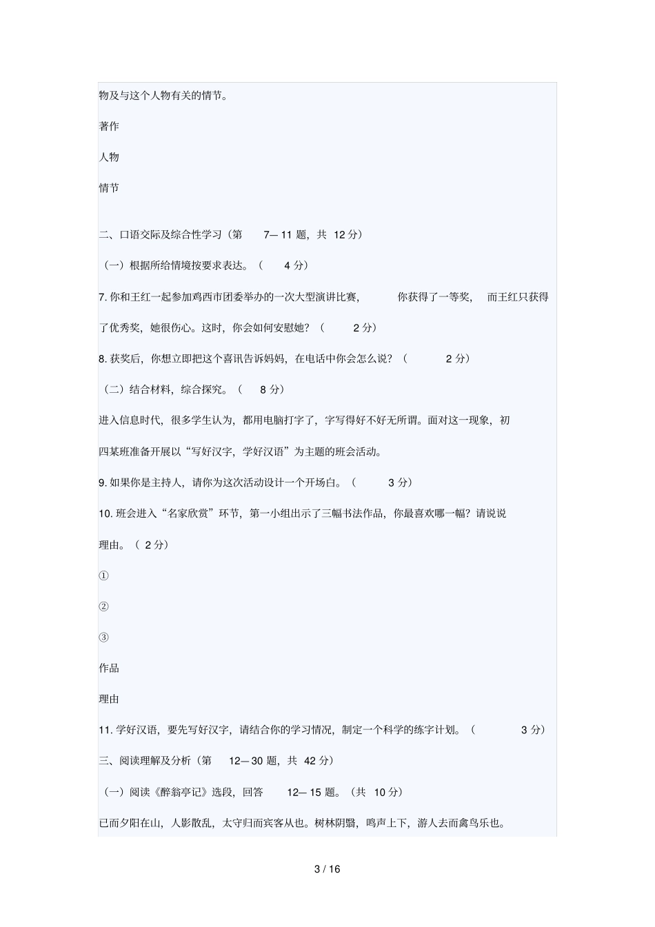 黑龙江鸡西中考语文试题_第3页