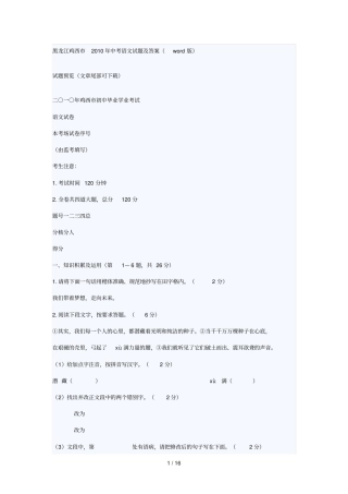 黑龙江鸡西中考语文试题