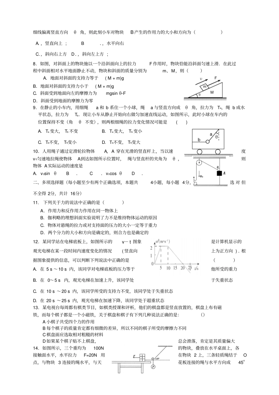 黑龙江鹤岗一中高一上学期期末考试物理_第2页