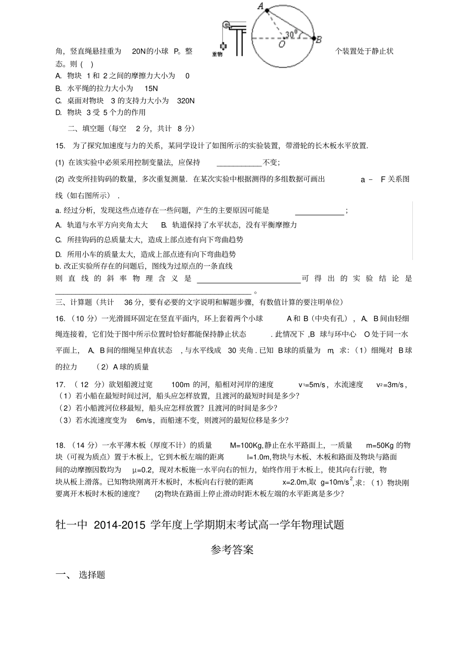 黑龙江鹤岗一中高一上学期期末考试物理_第3页