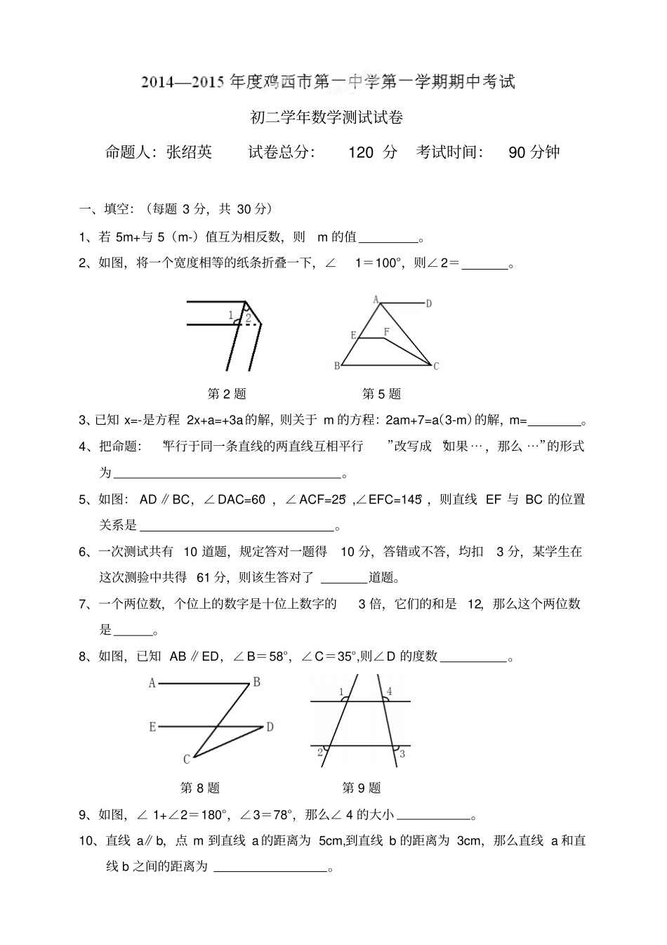 黑龙江鸡西第一中学五四制七年级上学期期中测试数_第1页