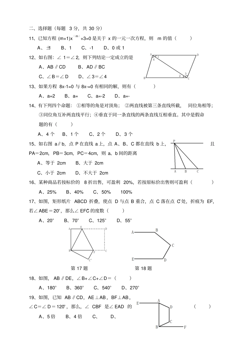黑龙江鸡西第一中学五四制七年级上学期期中测试数_第2页