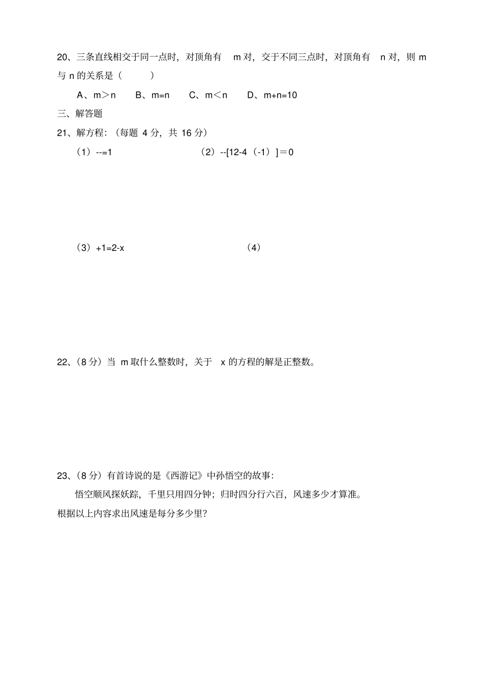 黑龙江鸡西第一中学五四制七年级上学期期中测试数_第3页