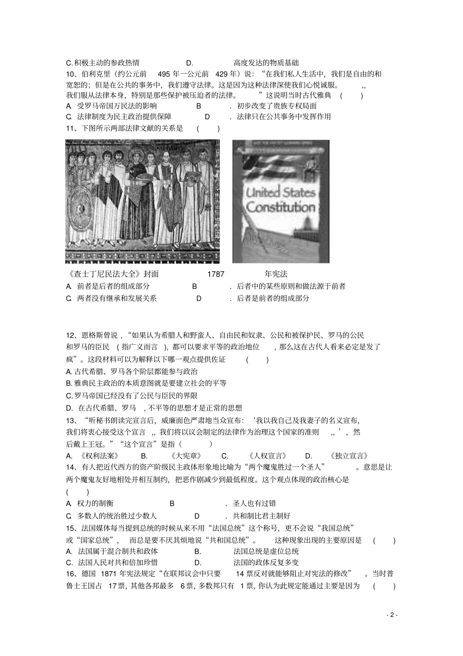 黑龙江鹤岗一中2012015学年高一历史上学期期末考试试题汇总_第2页