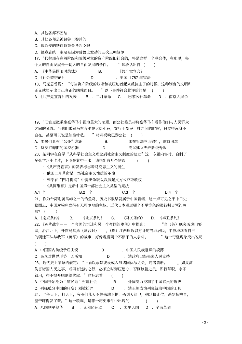 黑龙江鹤岗一中2012015学年高一历史上学期期末考试试题汇总_第3页