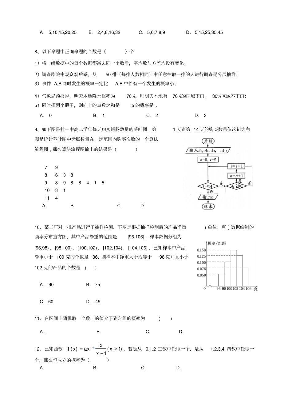 黑龙江鹤岗一中高二上学期期末考试数学理_第2页