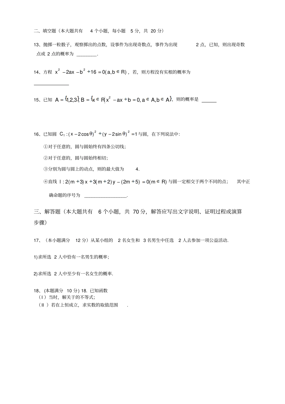 黑龙江鹤岗一中高二上学期期末考试数学理_第3页
