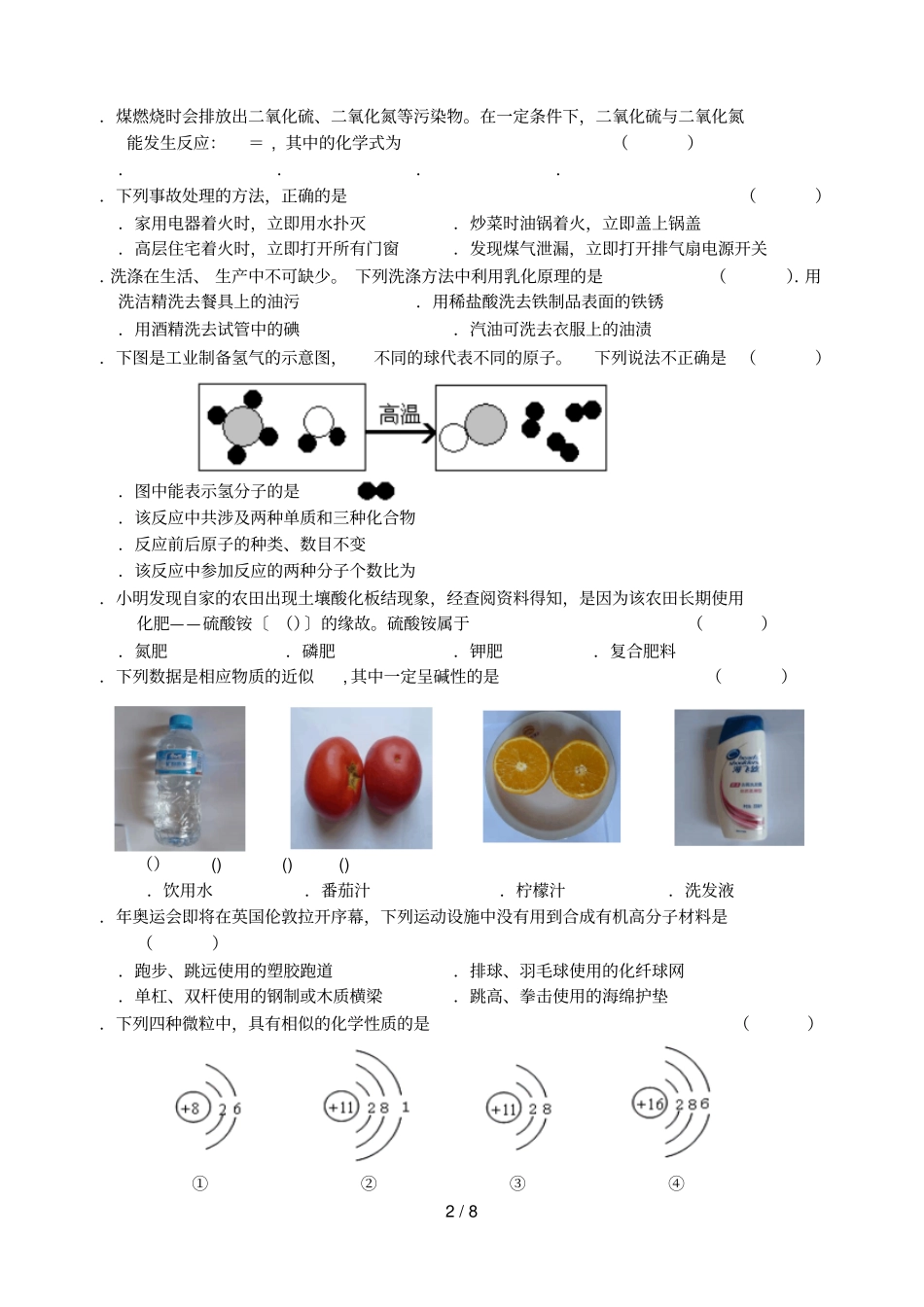 黑龙江龙东地区初中毕业学业统一考试_第2页