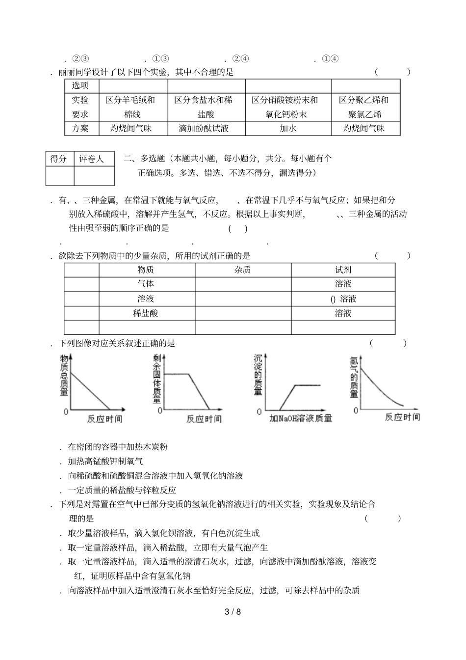 黑龙江龙东地区初中毕业学业统一考试_第3页