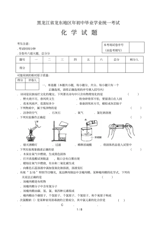 黑龙江龙东地区初中毕业学业统一考试