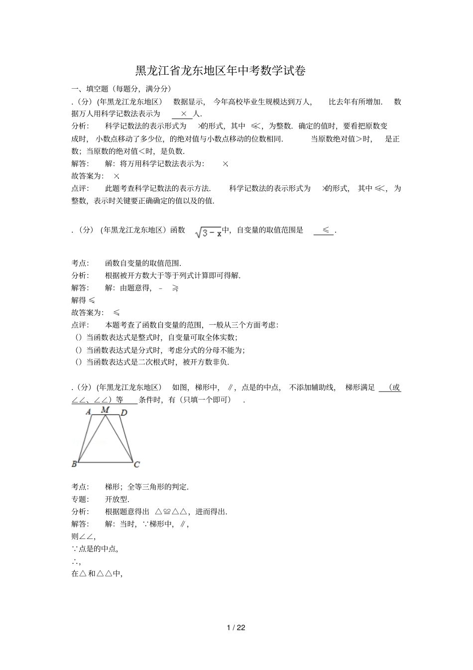 黑龙江龙东地区中考数学试卷_第1页