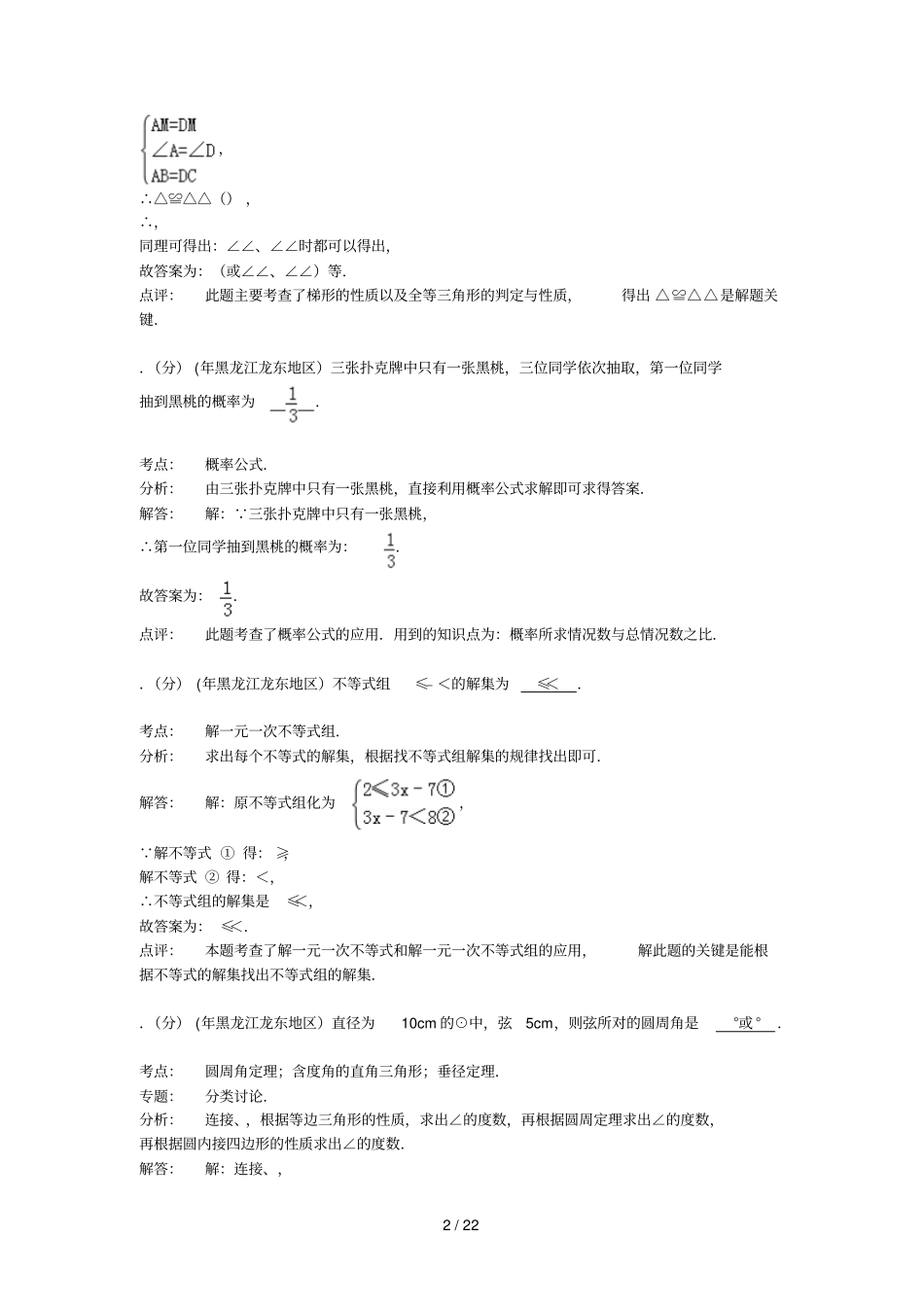 黑龙江龙东地区中考数学试卷_第2页