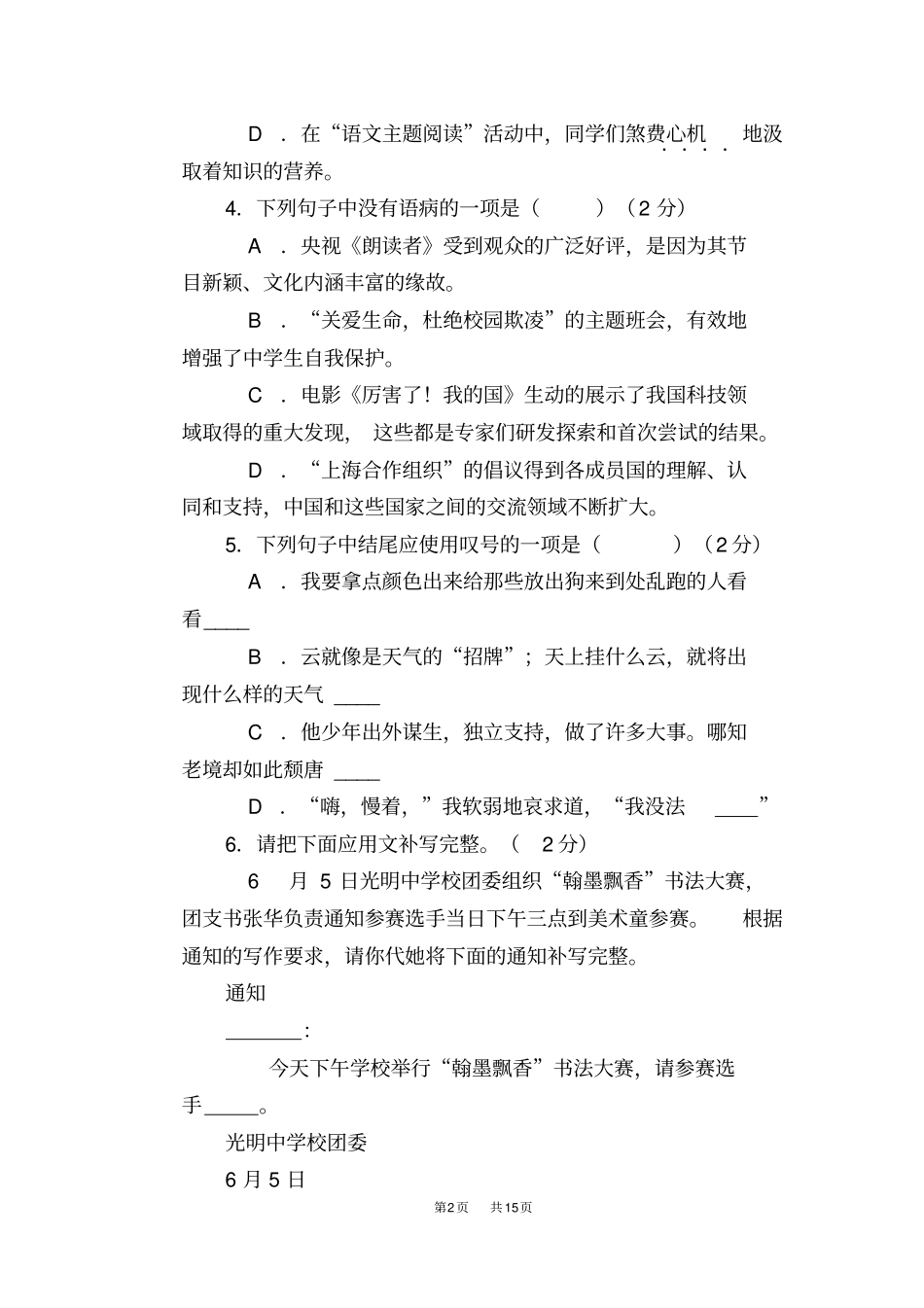 黑龙江齐齐哈尔2019年中考语文试题版,含答案_第2页