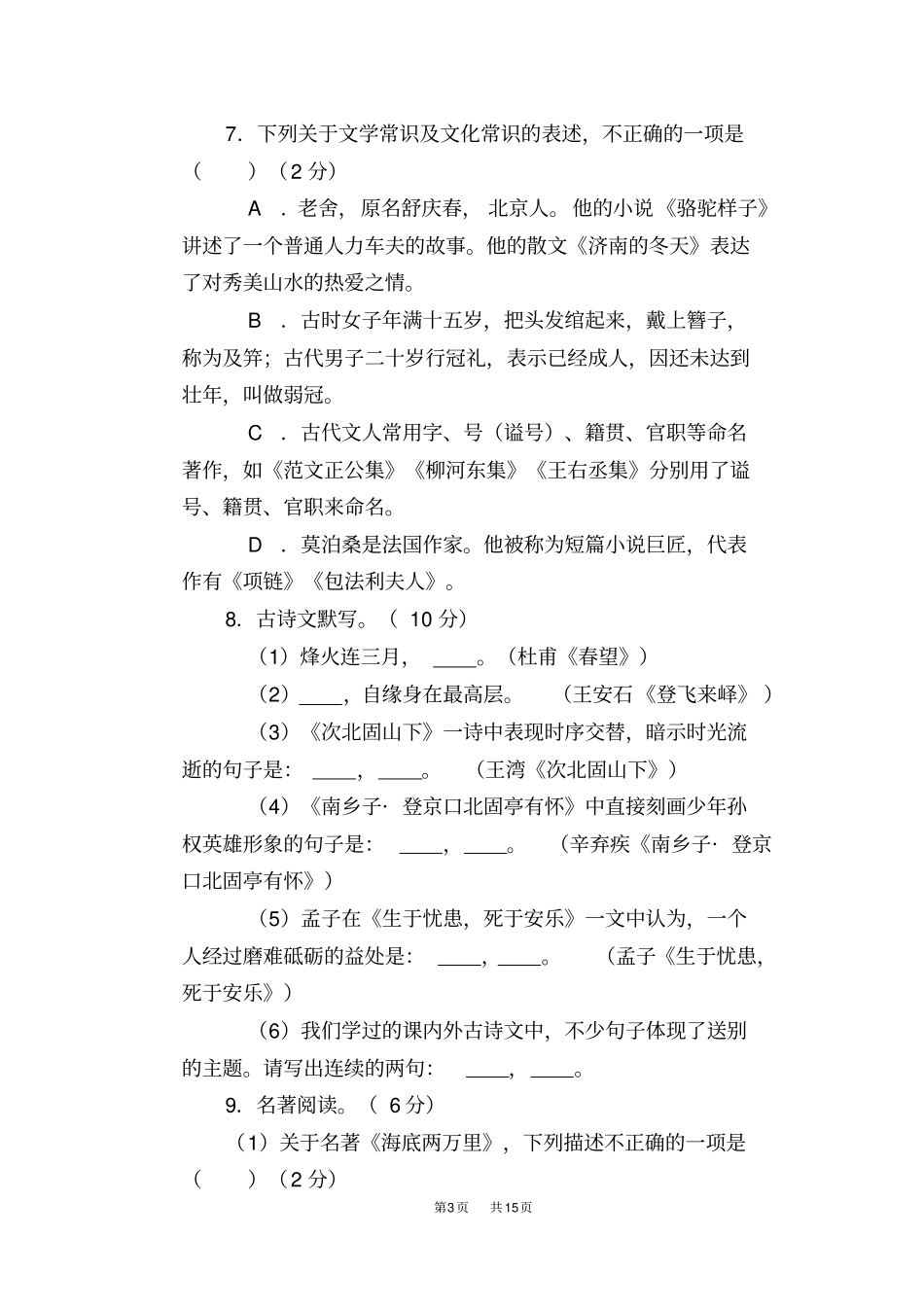 黑龙江齐齐哈尔2019年中考语文试题版,含答案_第3页