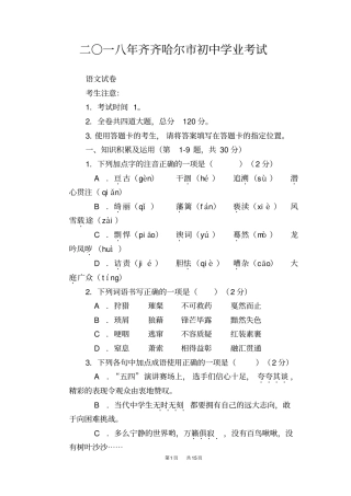 黑龙江齐齐哈尔2019年中考语文试题版,含答案