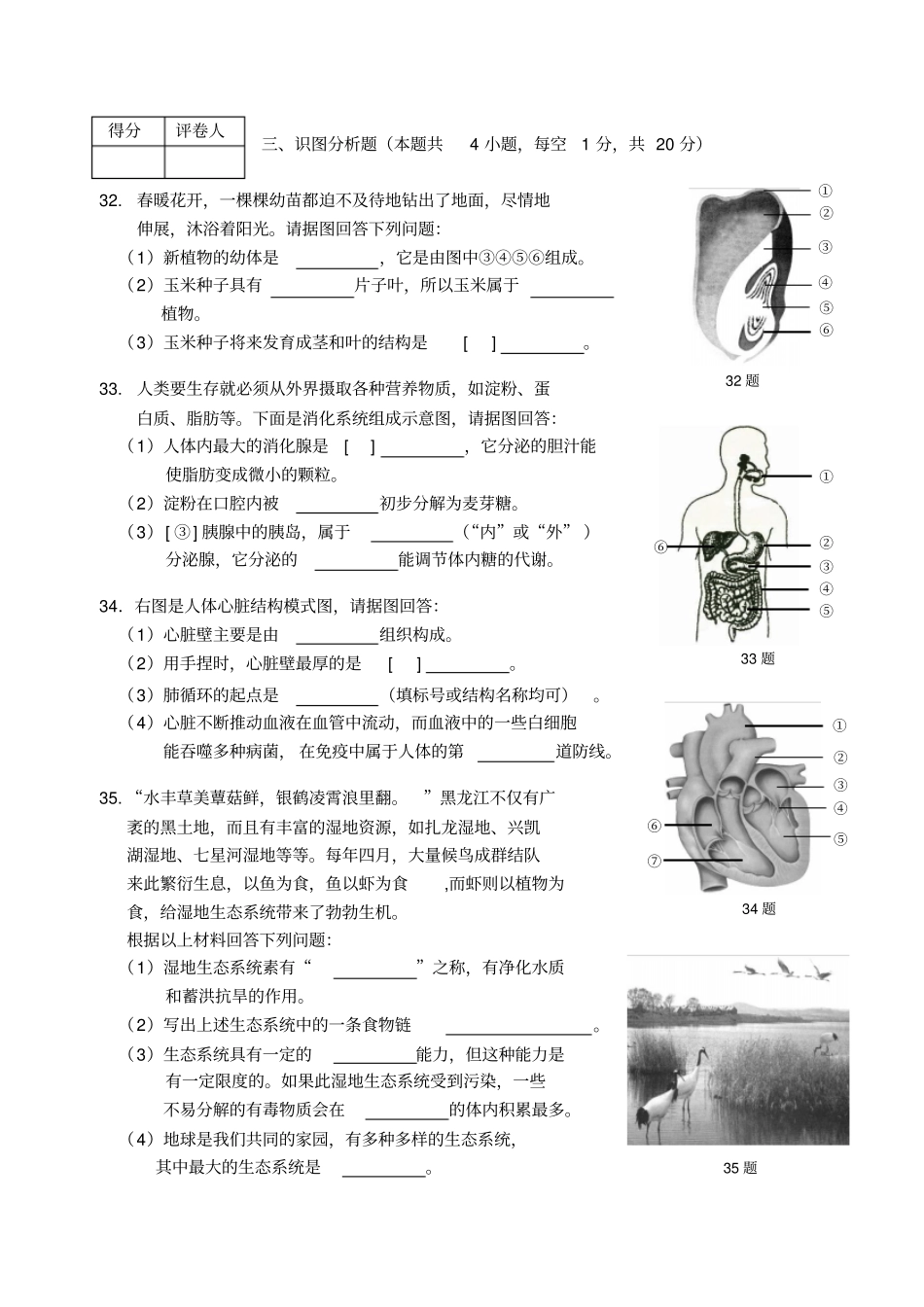 黑龙江龙东地区初中生物结业考试试题_第3页