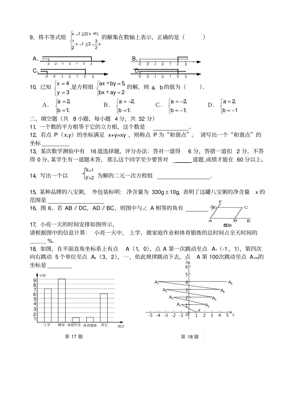 黔东南州2012016学年第二学期七年级数学期末试卷_第2页