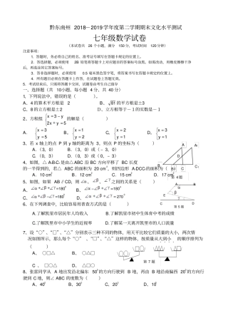 黔东南州2012016学年第二学期七年级数学期末试卷