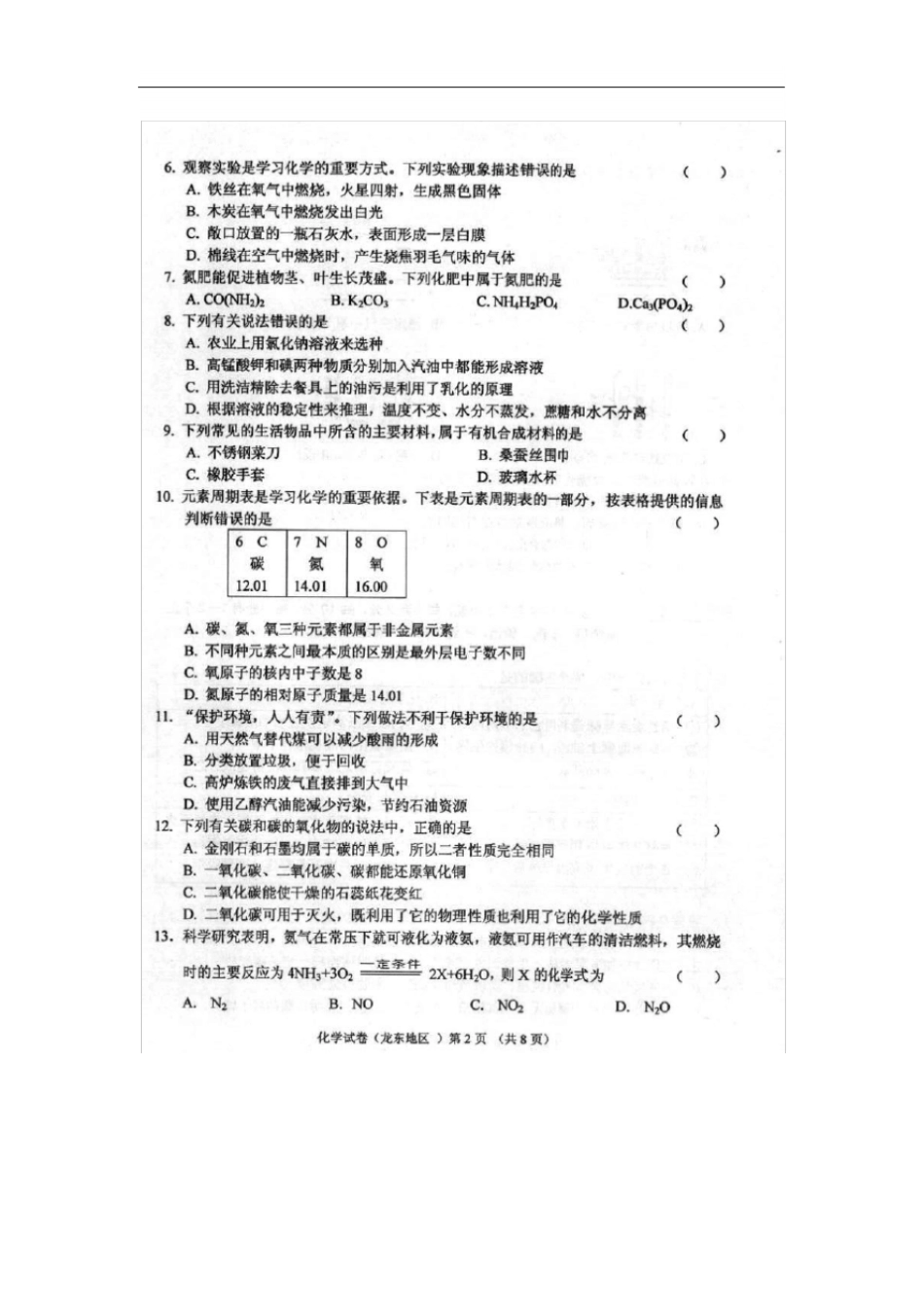 黑龙江龙东地区2016年中考化学试题扫描版,含答案_第2页