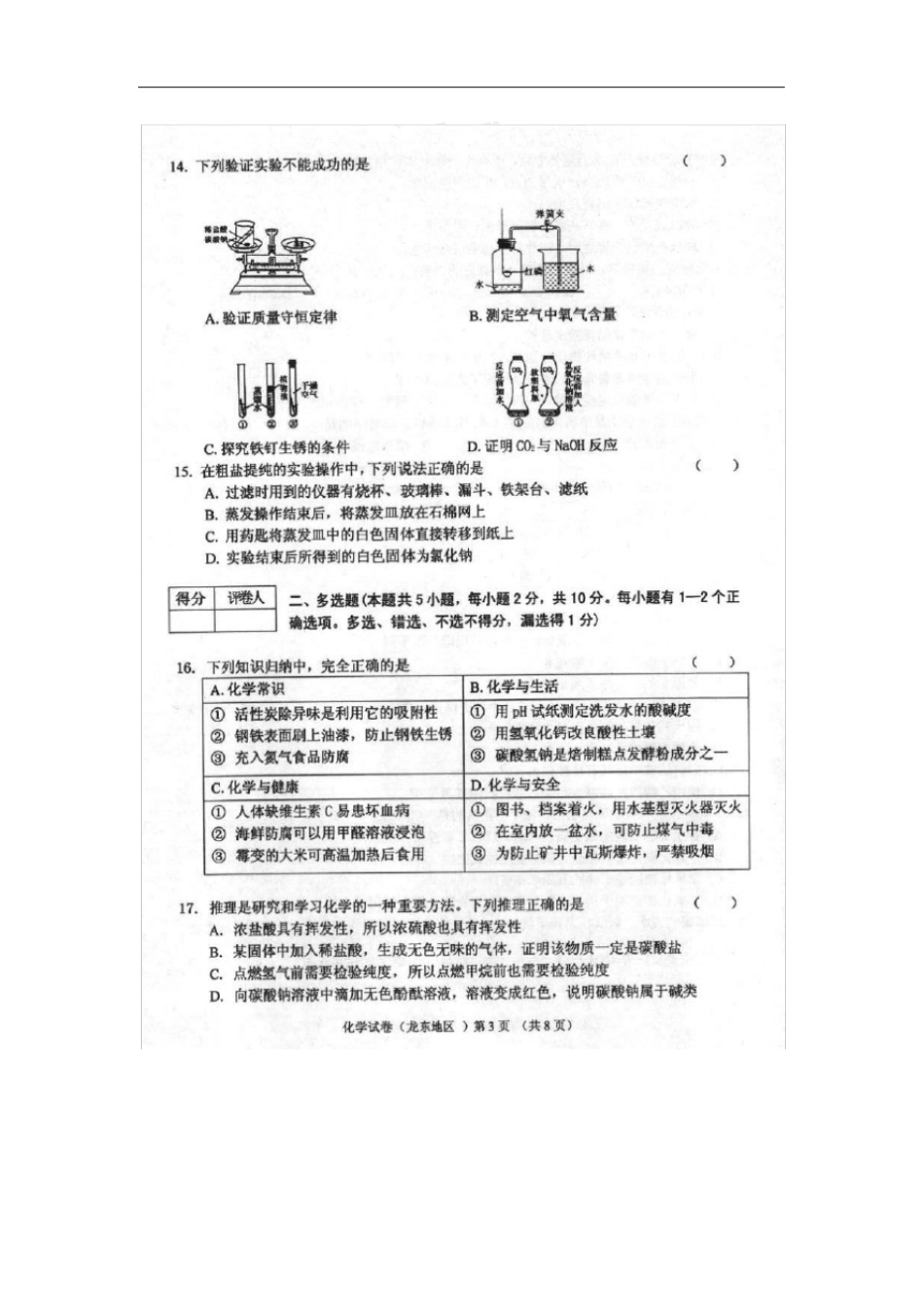 黑龙江龙东地区2016年中考化学试题扫描版,含答案_第3页