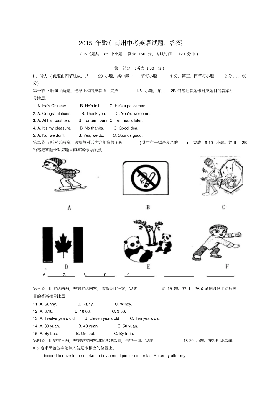 黔东南州中考英语试题、答案_第1页