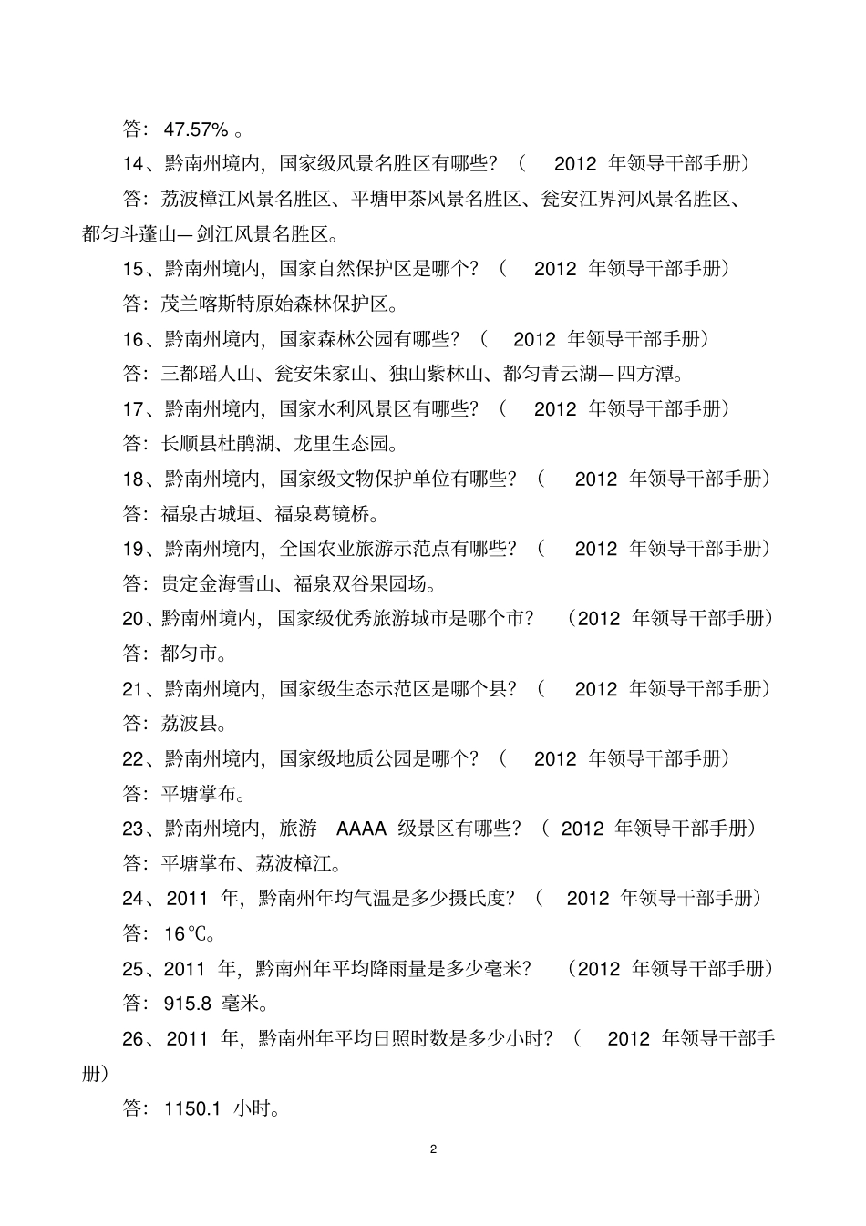 黔南州州情参考题_第2页