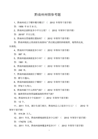 黔南州州情参考题