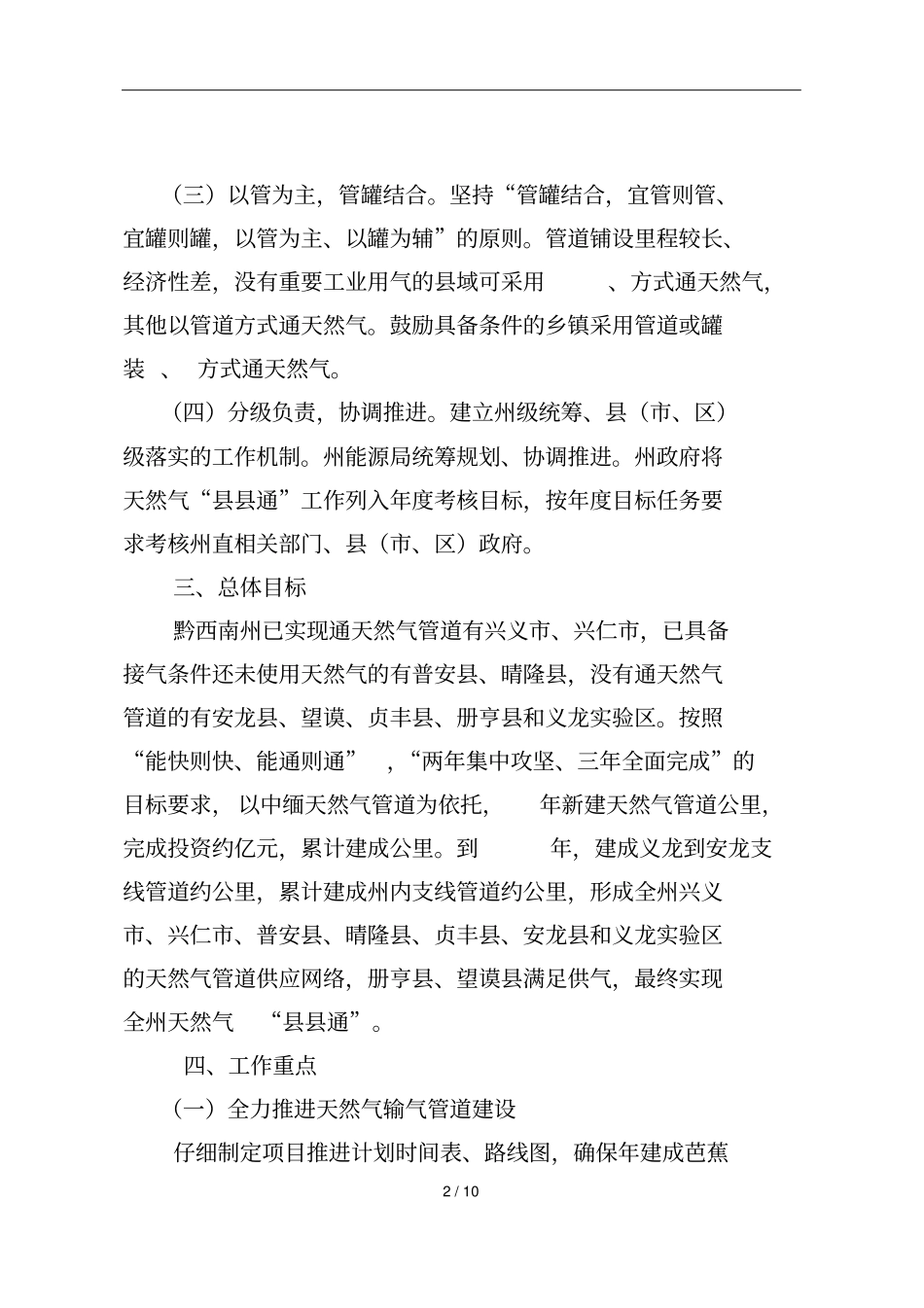 黔西南州天然气管道通三年行动方案_第2页