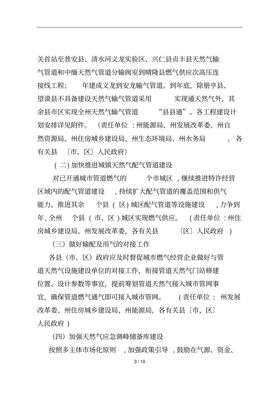 黔西南州天然气管道通三年行动方案_第3页