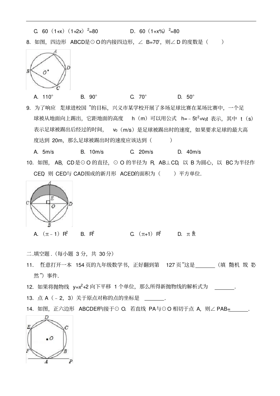 黔西南州兴义2019-2020学年九年级上期末数学试卷有答案_第2页