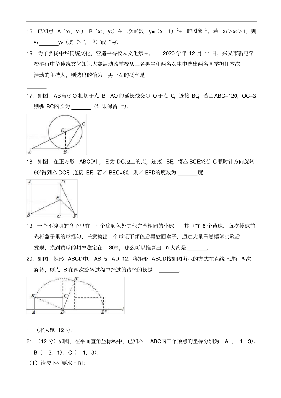 黔西南州兴义2019-2020学年九年级上期末数学试卷有答案_第3页