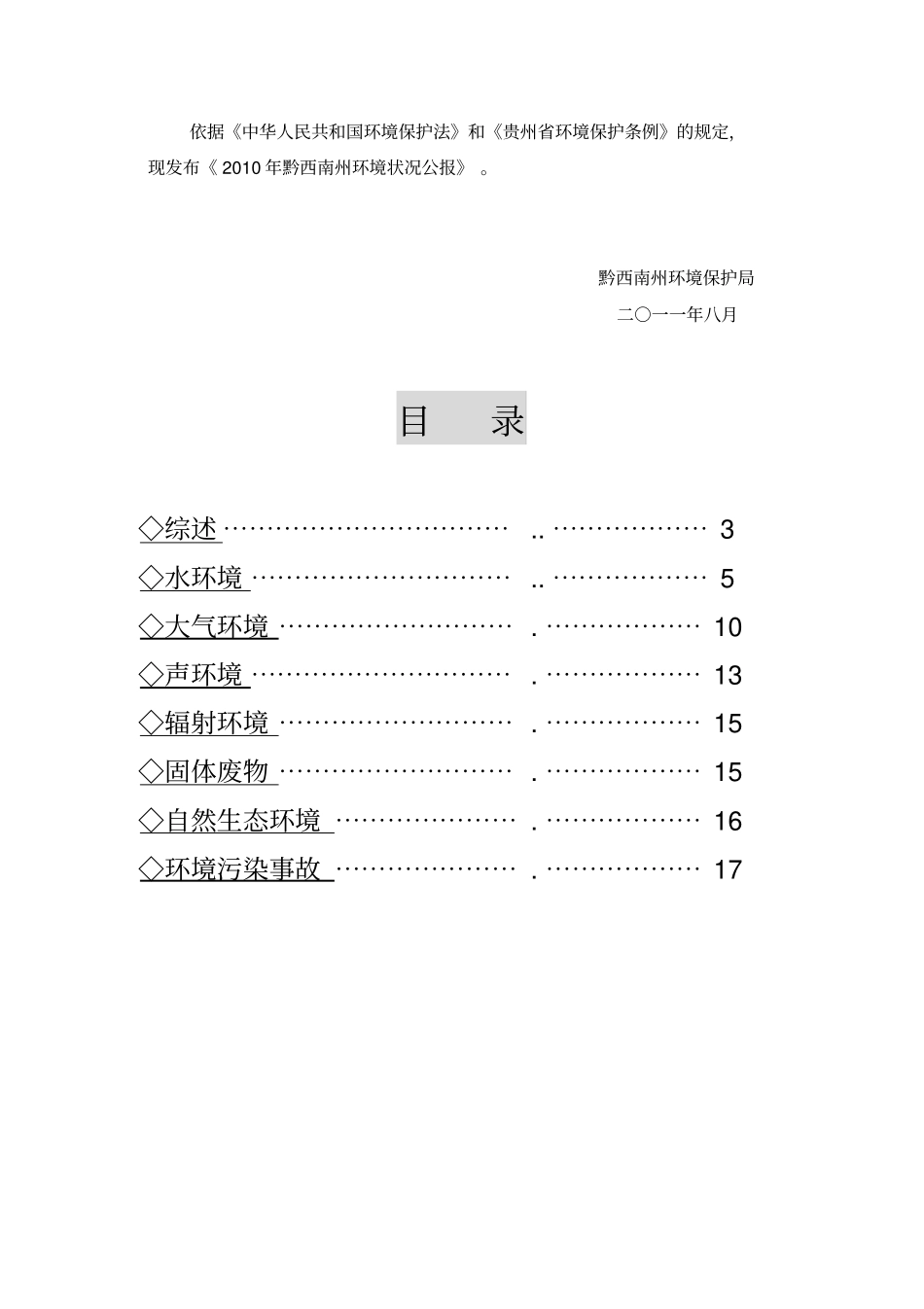 黔西南州环境状况公报_第2页