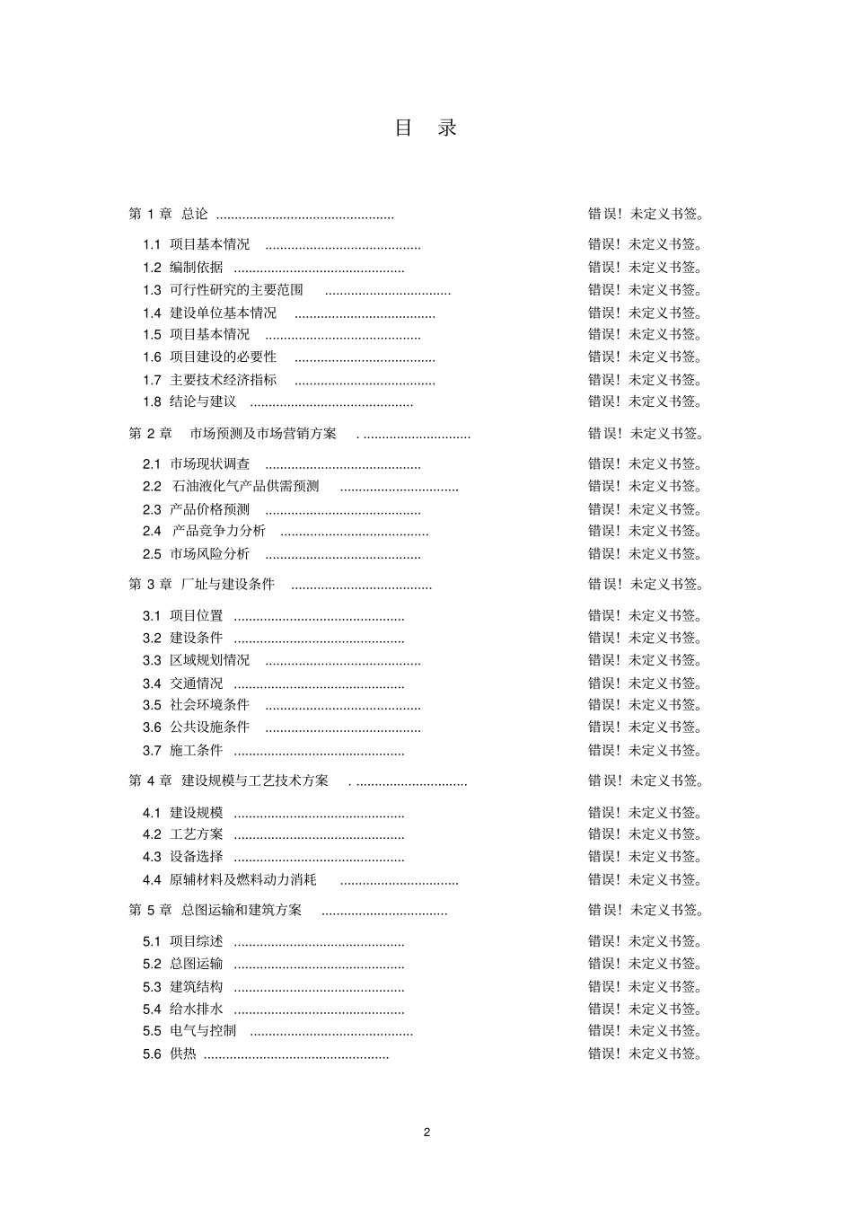 黔西南州标准植物提取物示范工程可行性研究报告_第2页