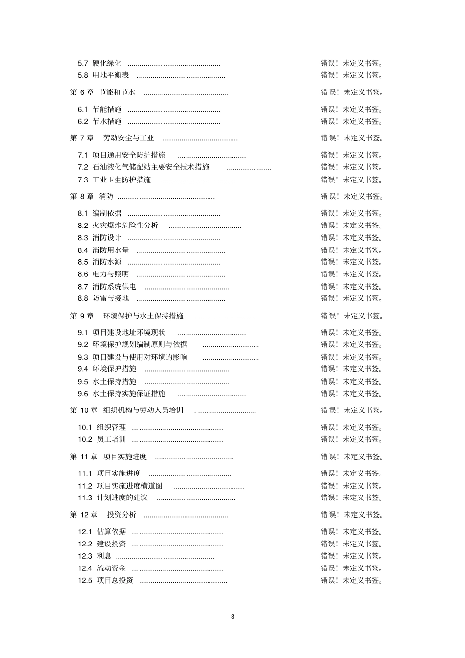 黔西南州标准植物提取物示范工程可行性研究报告_第3页