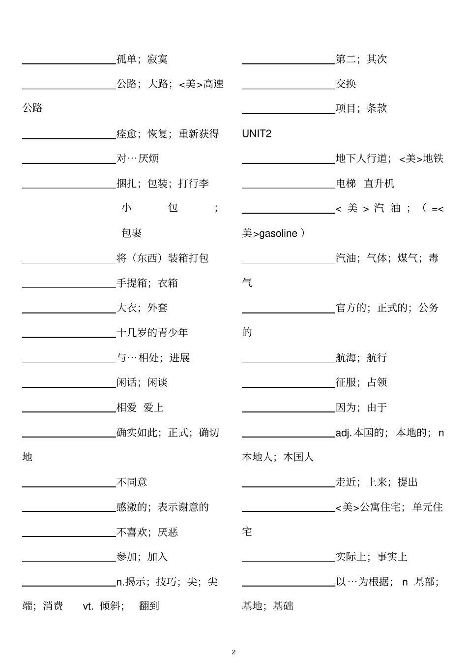 默写-高中英语必修1至5词汇大全-人教版汇总_第2页