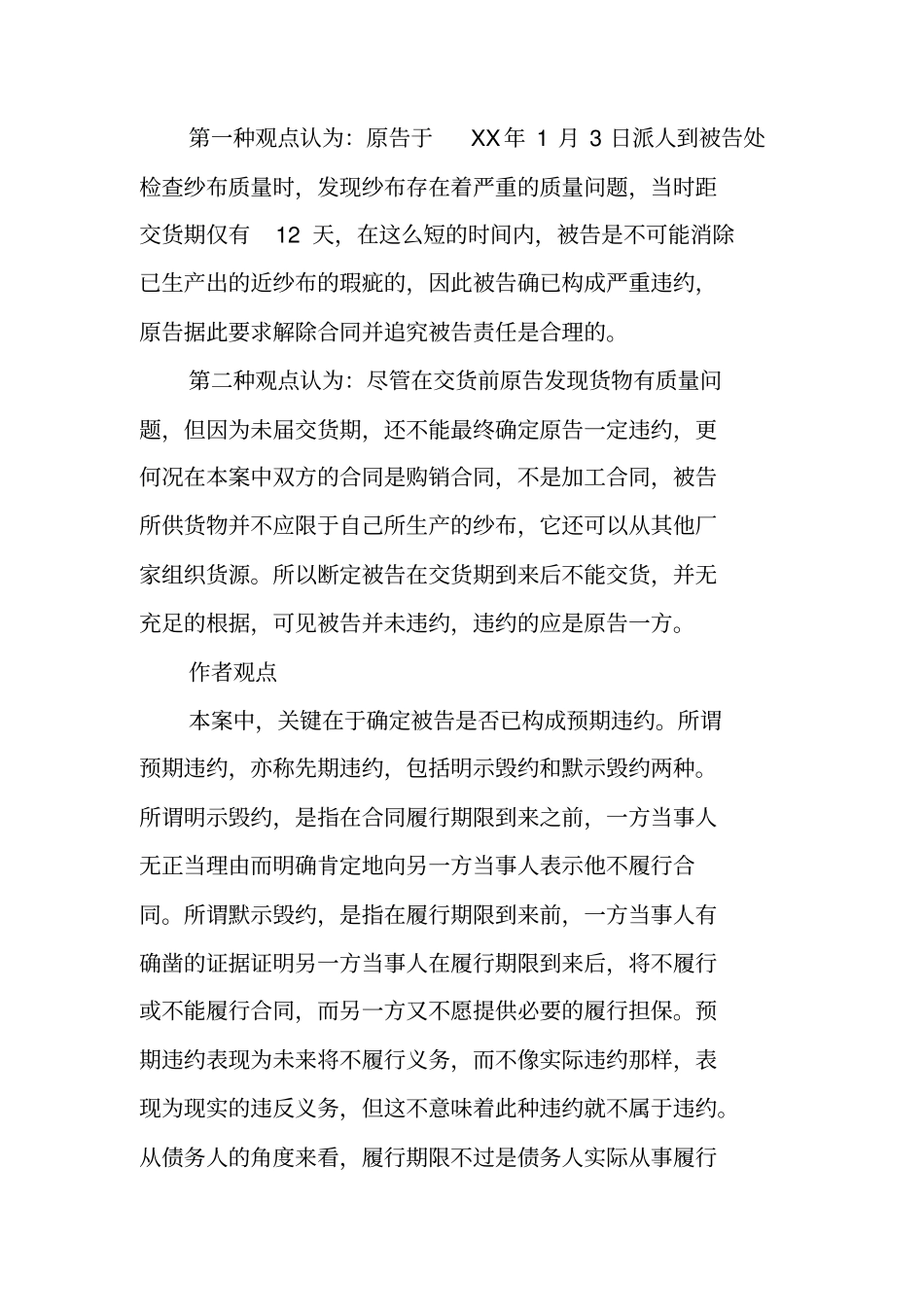 默示违约,合同法_第2页