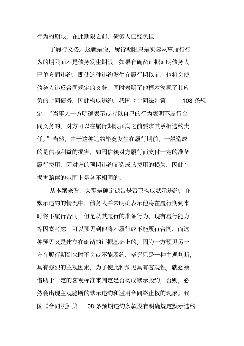 默示违约,合同法_第3页