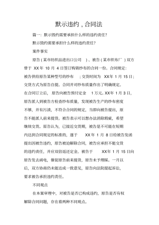 默示违约,合同法