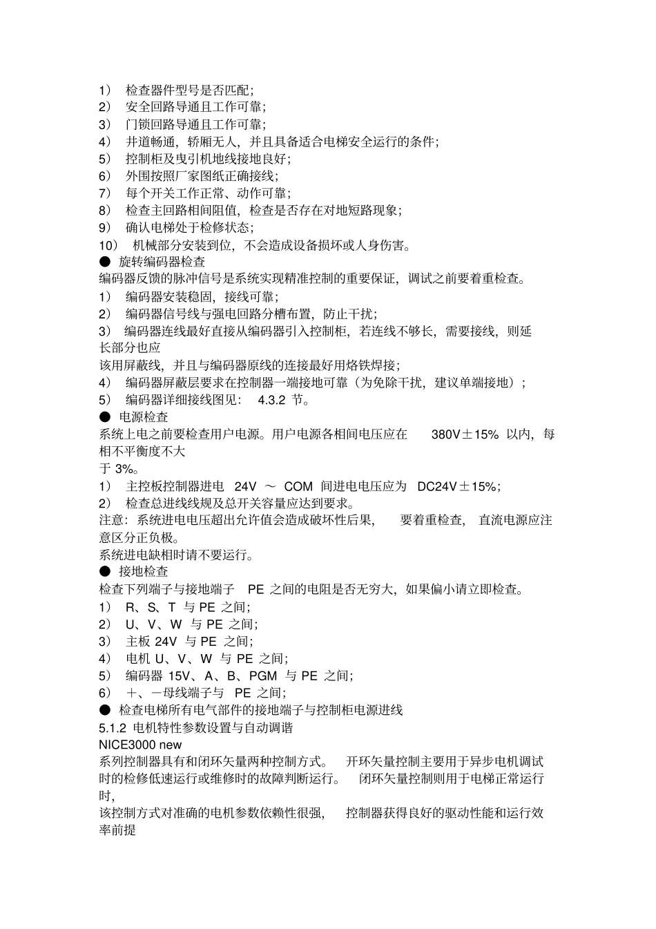 默纳克3000new系统调试与运行举例资料_第2页