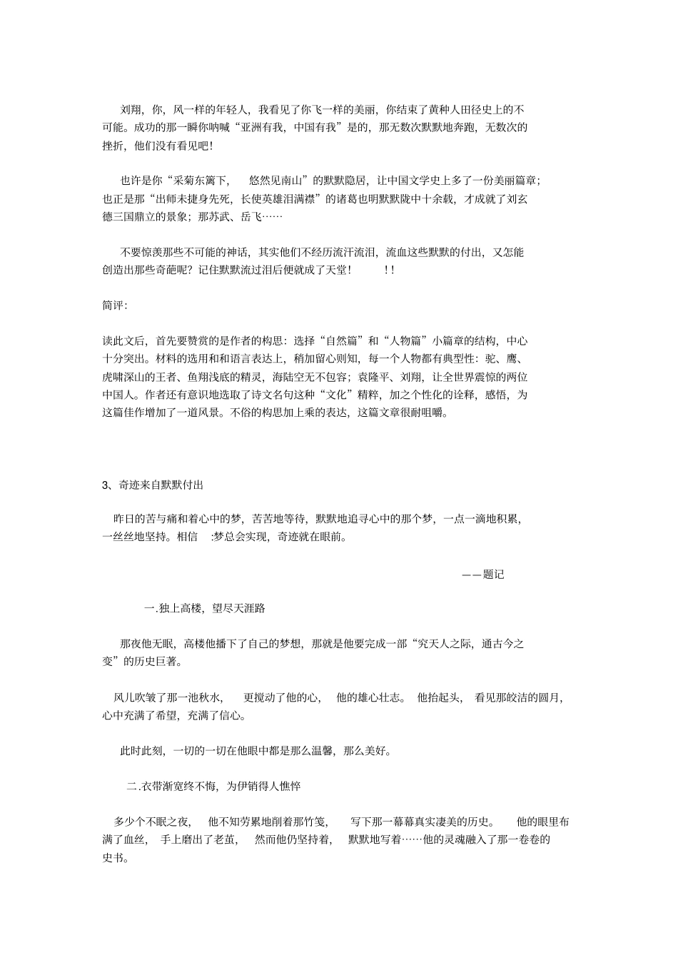默默无闻与惊人神话_第2页