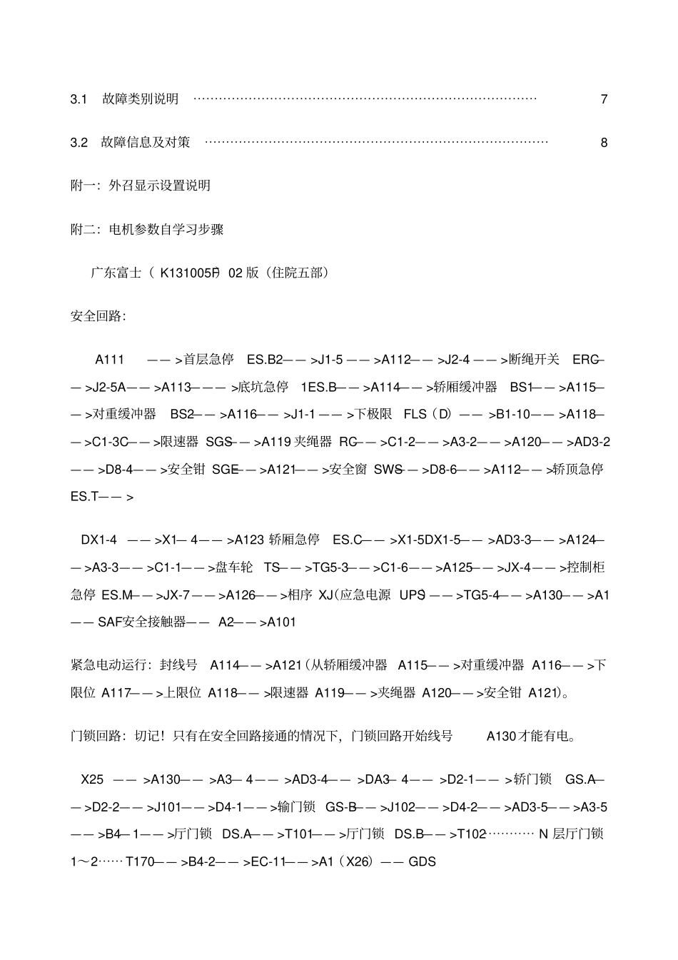 默纳克_NICE调试说明书修改版_第2页