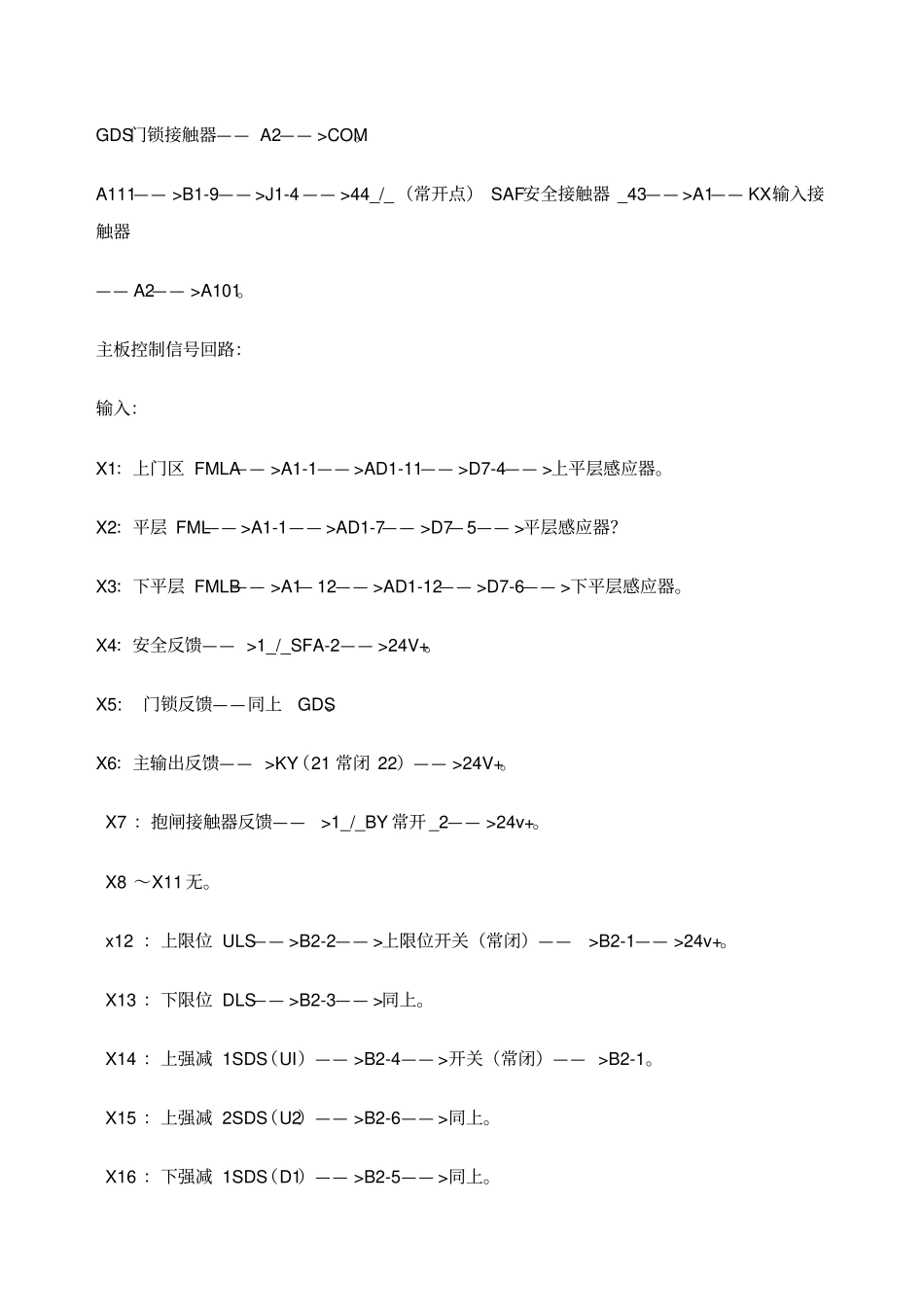 默纳克_NICE调试说明书修改版_第3页