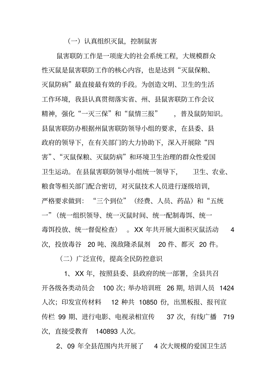 鼠害联防工作计划_第3页