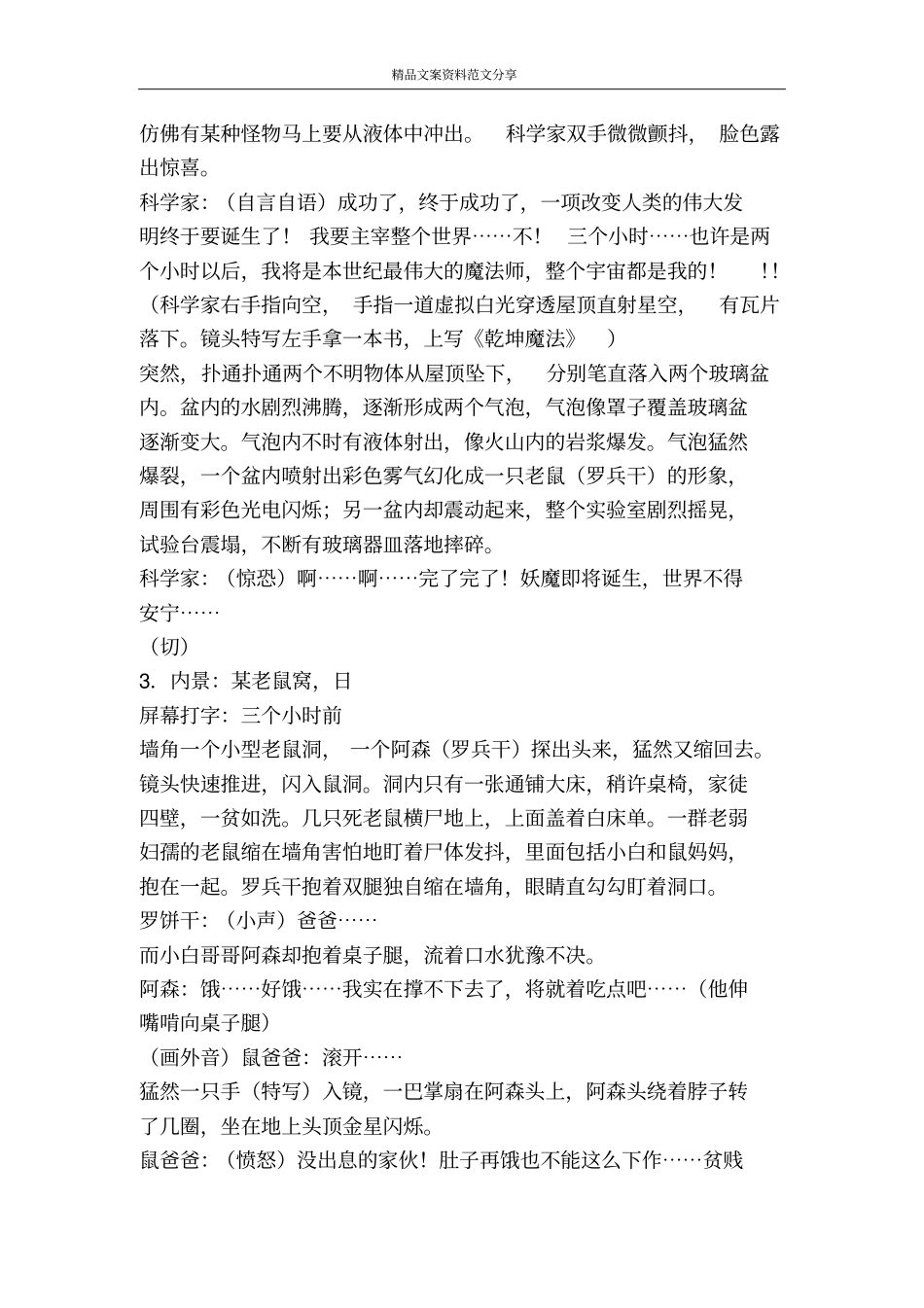 鼠侠罗兵干-精品文案范文_第2页